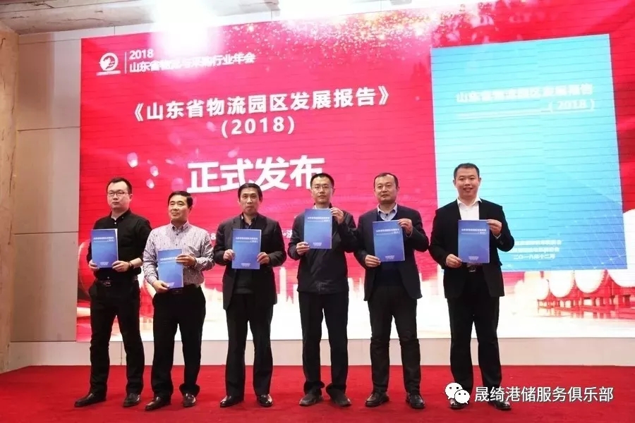 集團公司應邀參加山東物流與采購協(xié)會年會暨表彰大會