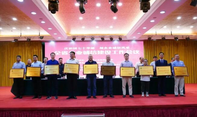 集團公司榮獲“山東省誠信建設示范企業(yè)”榮譽稱號