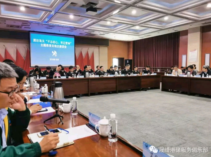 濰坊海關(guān)召開(kāi)“不忘初心、牢記使命” 主題教育關(guān)地企座談會(huì)山東晟綺港儲(chǔ)國(guó)際物流有限公司應(yīng)邀參加