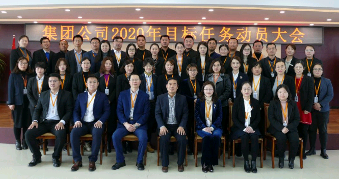 晟綺港儲集團2020年目標(biāo)任務(wù)動員大會順利舉行