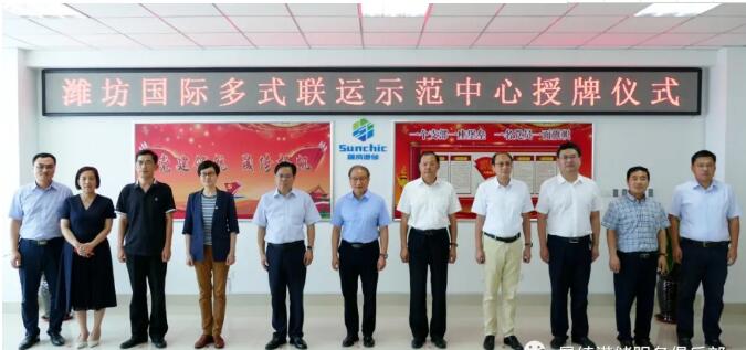 山東晟綺港儲國際物流有限公司濰坊國際多式聯(lián)運示范中心獲準正式掛牌運營