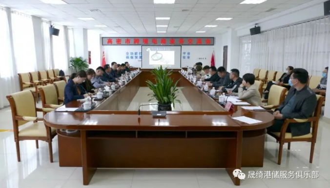 高密市跨境電商業(yè)務交流會在晟綺港儲集團舉行
